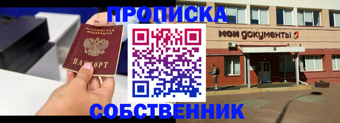 купить прописку в Грязовце